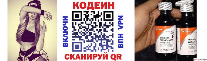 где можно купить   Пыталово  Кодеин напиток Lean (лин) 